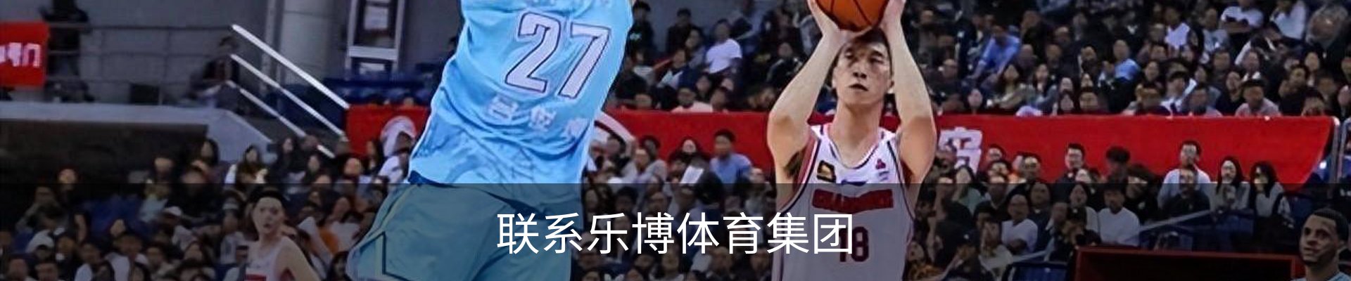 联系乐博体育集团